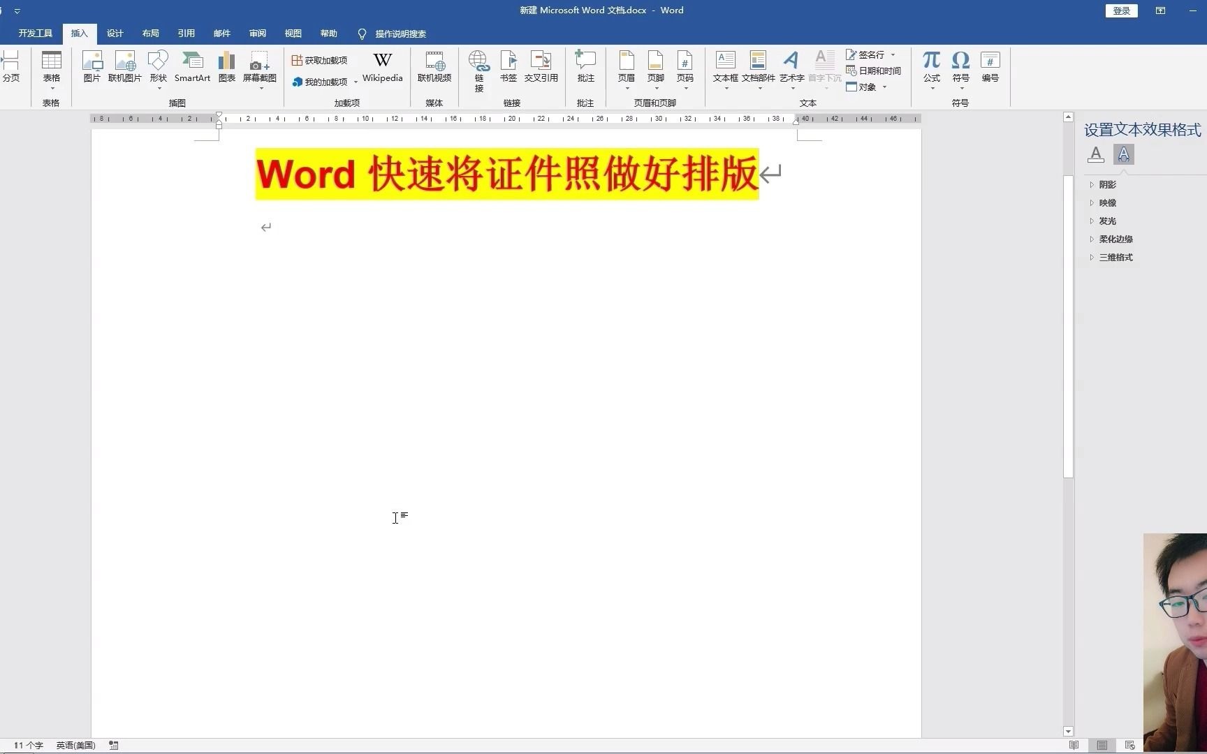 使用Word将证件照做成六张或者九张的排版,方便我们打印!哔哩哔哩bilibili