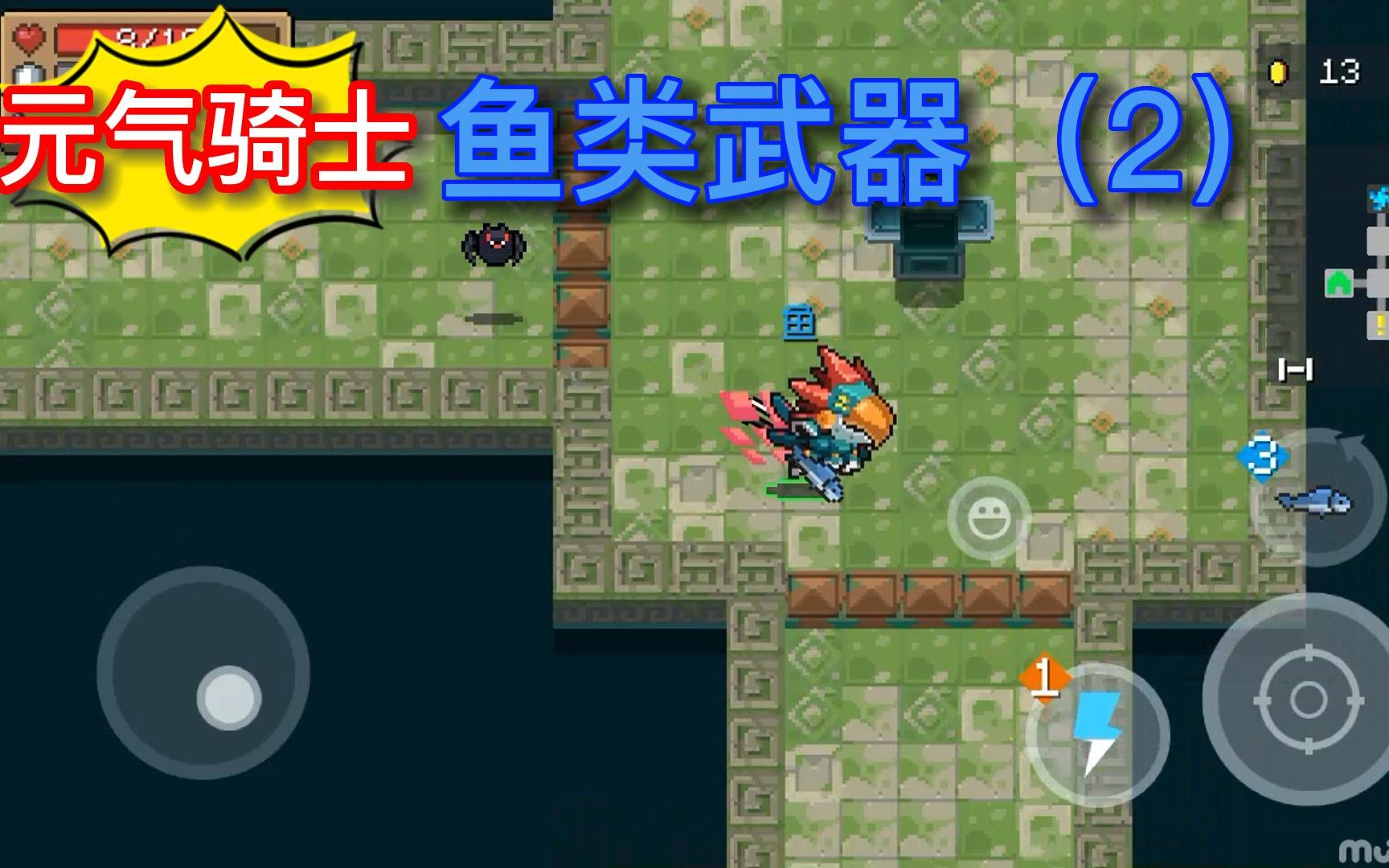 元气骑士鱼类武器详解(2)