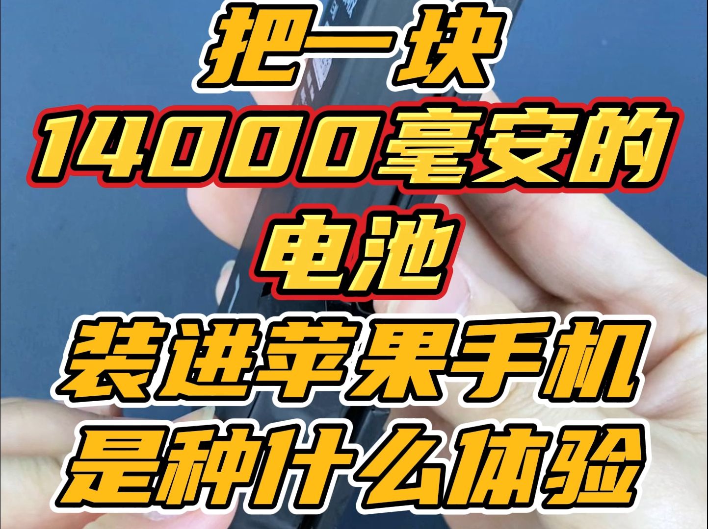 14000毫安的11pm 续航到底有多炸裂哔哩哔哩bilibili