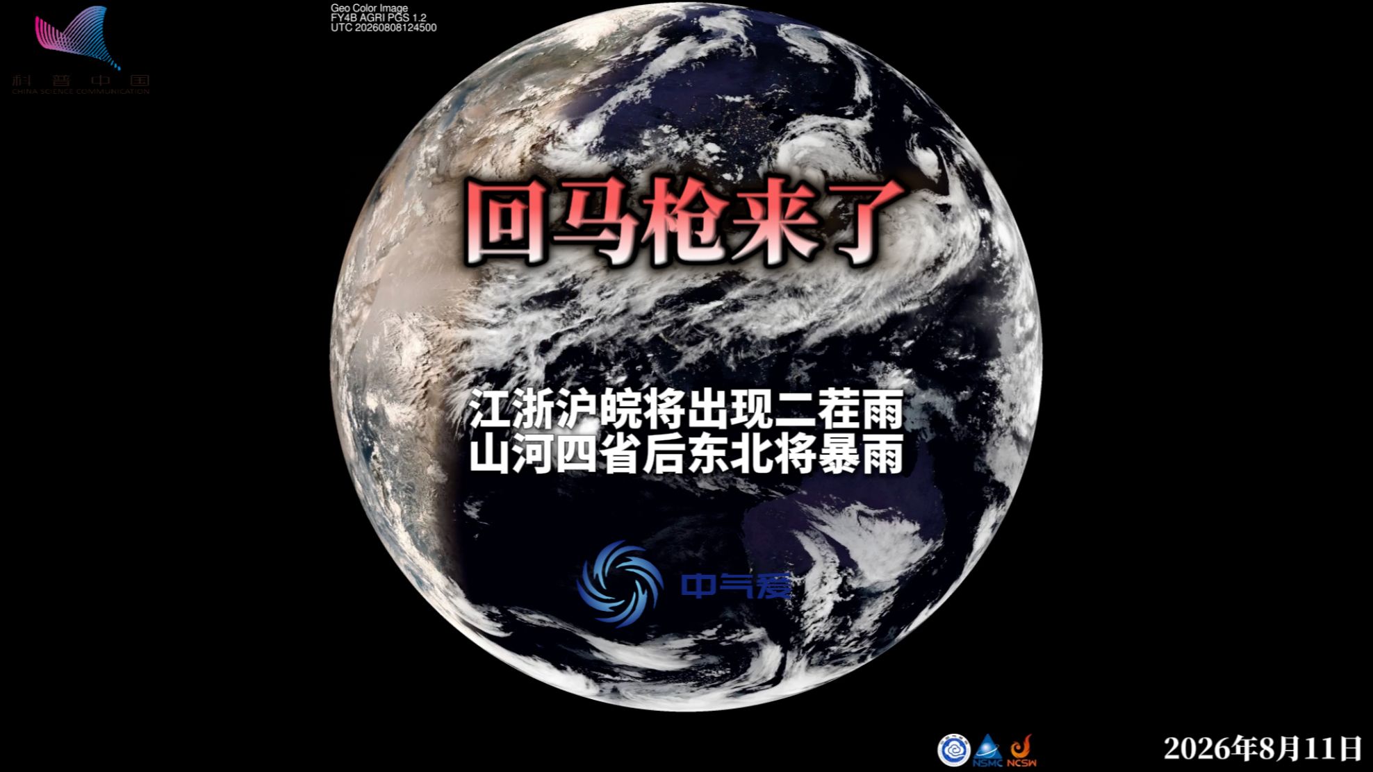 回马枪来了：江浙沪皖将出现二茬雨，山河四省后东北将暴雨