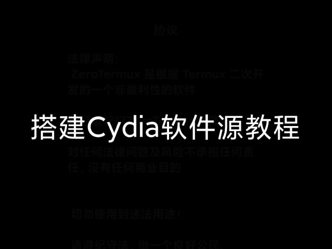 [图]在安卓手机上搭建Cydia软件源教程