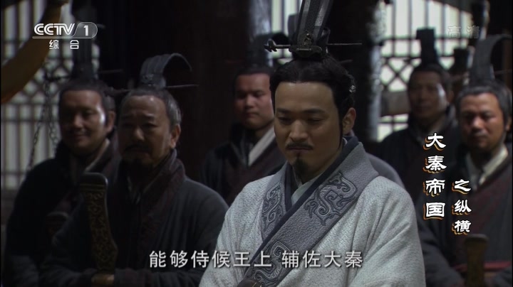 大秦帝国赢华殿前逼问相国张子交出相印