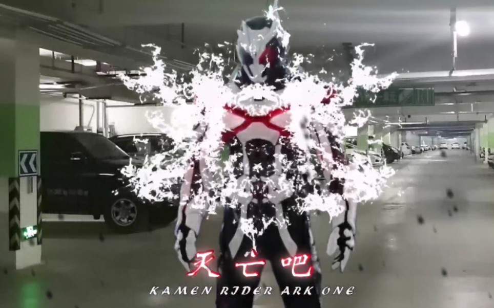 活动作品特效变身假面骑士亚克一arkone