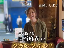 Download Video: 【白石麻衣】『オクラ〜迷宮入り事件捜査〜』 开机潜入🫡