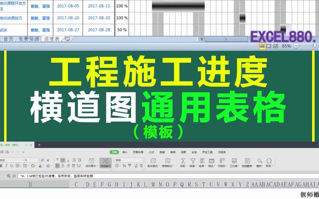 工程施工进度横道图通用表格哔哩哔哩bilibili