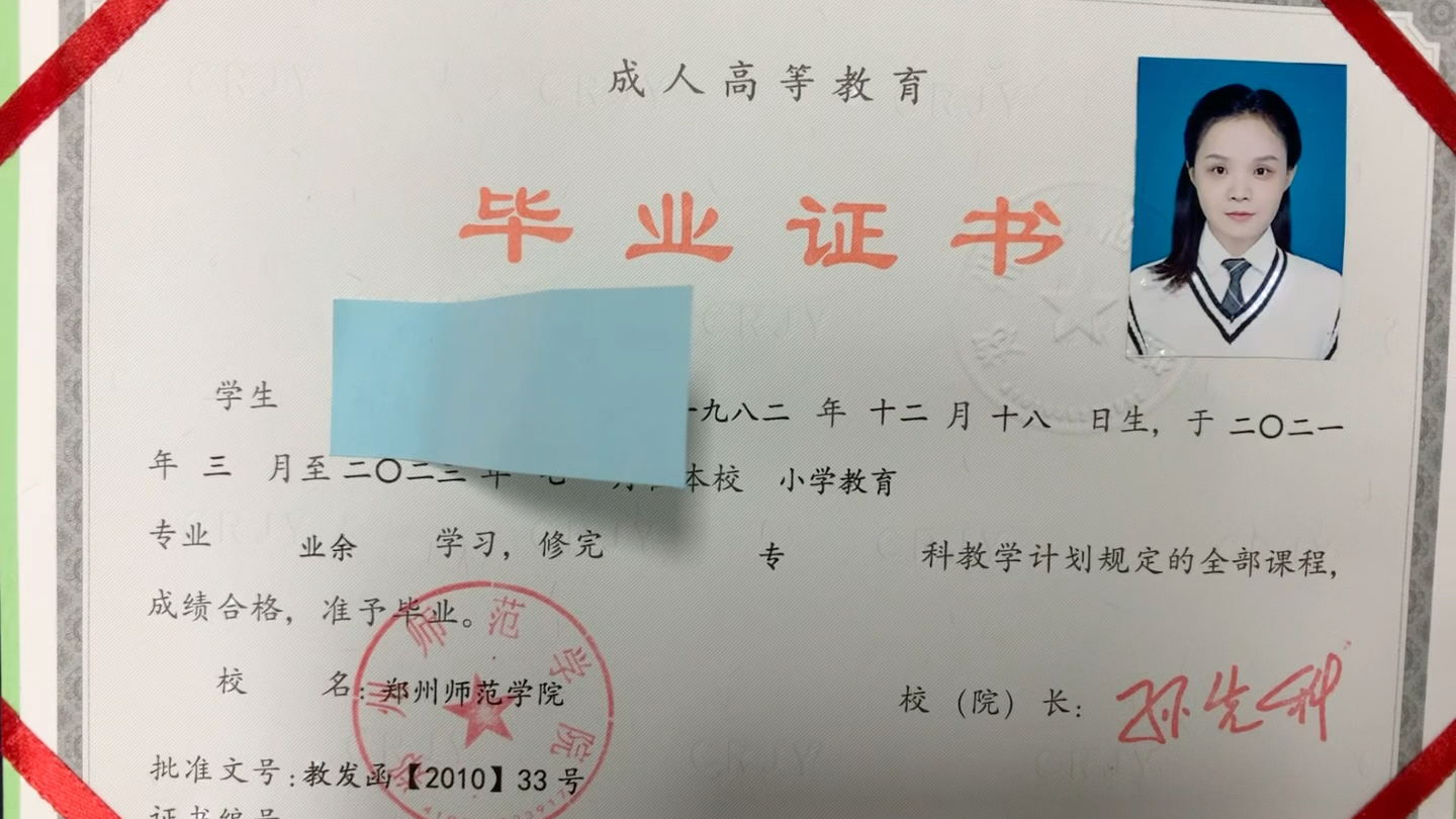 吉林省教育学院证书图片