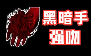 Download Video: 【黑魂3】强韧无敌！忍耐逆滚强吻的优雅黑色剑士  空手吸魂鬼单蹲