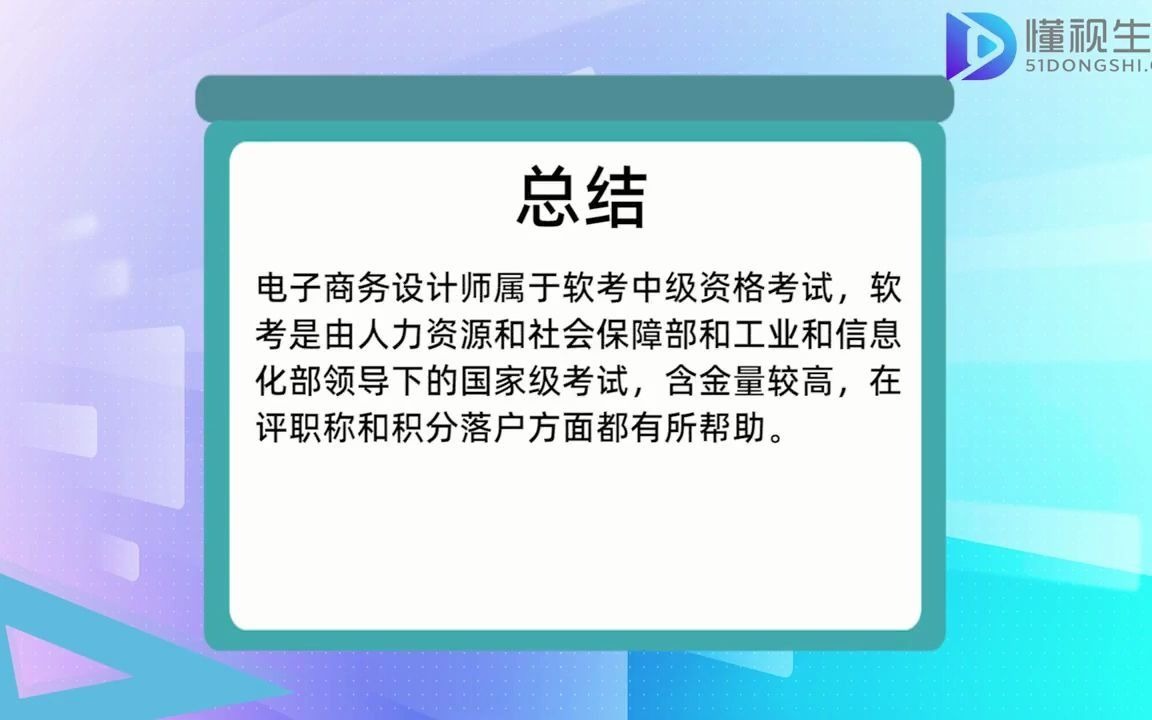 电子商务设计师含金量高吗哔哩哔哩bilibili