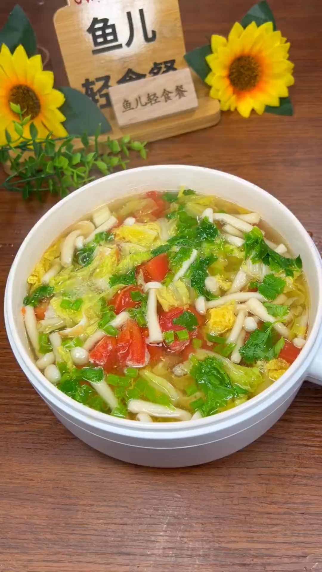 减脂餐分享蔬菜菌菇汤很好的提高新陈代谢特别适合减脂的人试一试