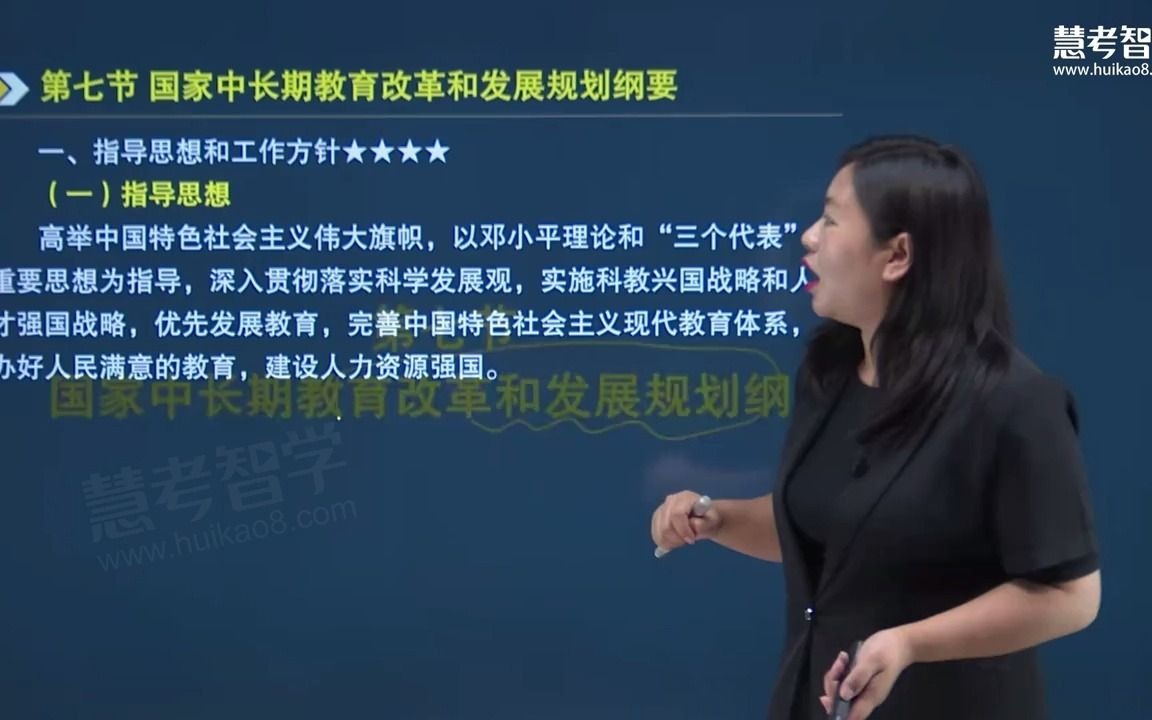 [图]2023上半年小学教师资格证笔试综合素质11-模块二-第七节-国家中长期教育改革和发展规划纲要-第九节-学生的权力与义务