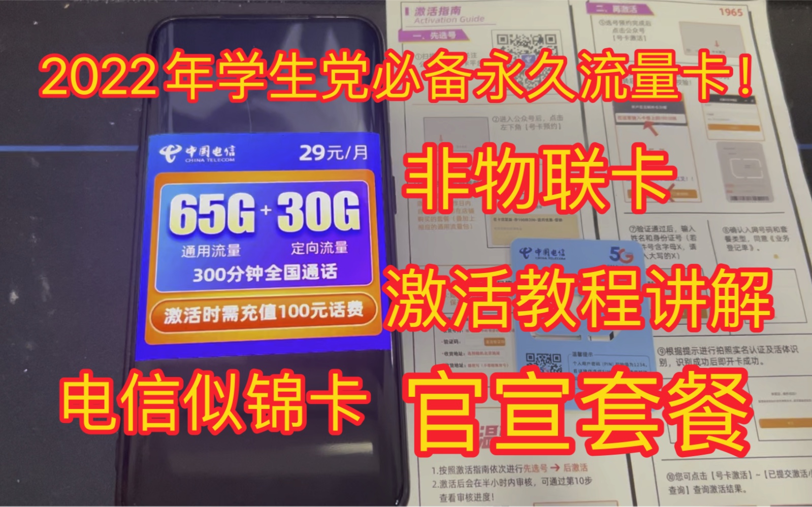 20022年学生党必备永久神卡套餐,非物联网卡可打电话可登陆掌上营业厅,全程不限速高速流量哔哩哔哩bilibili