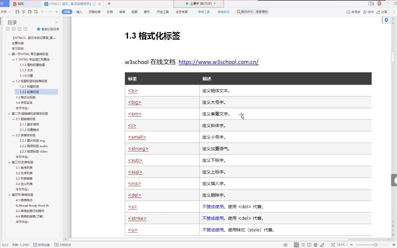 12HTML格式化标签哔哩哔哩bilibili