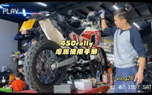 Video herunterladen: 凯越450rally摩旅使用手册#volg#摩托车