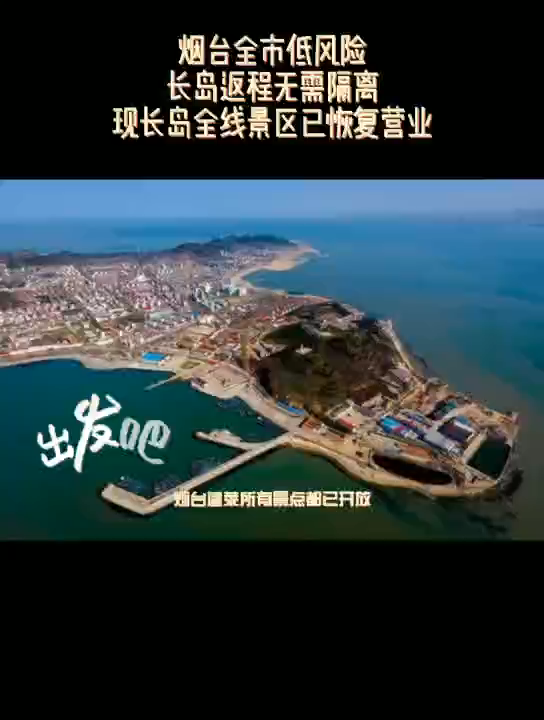 长岛旅游景区哔哩哔哩bilibili