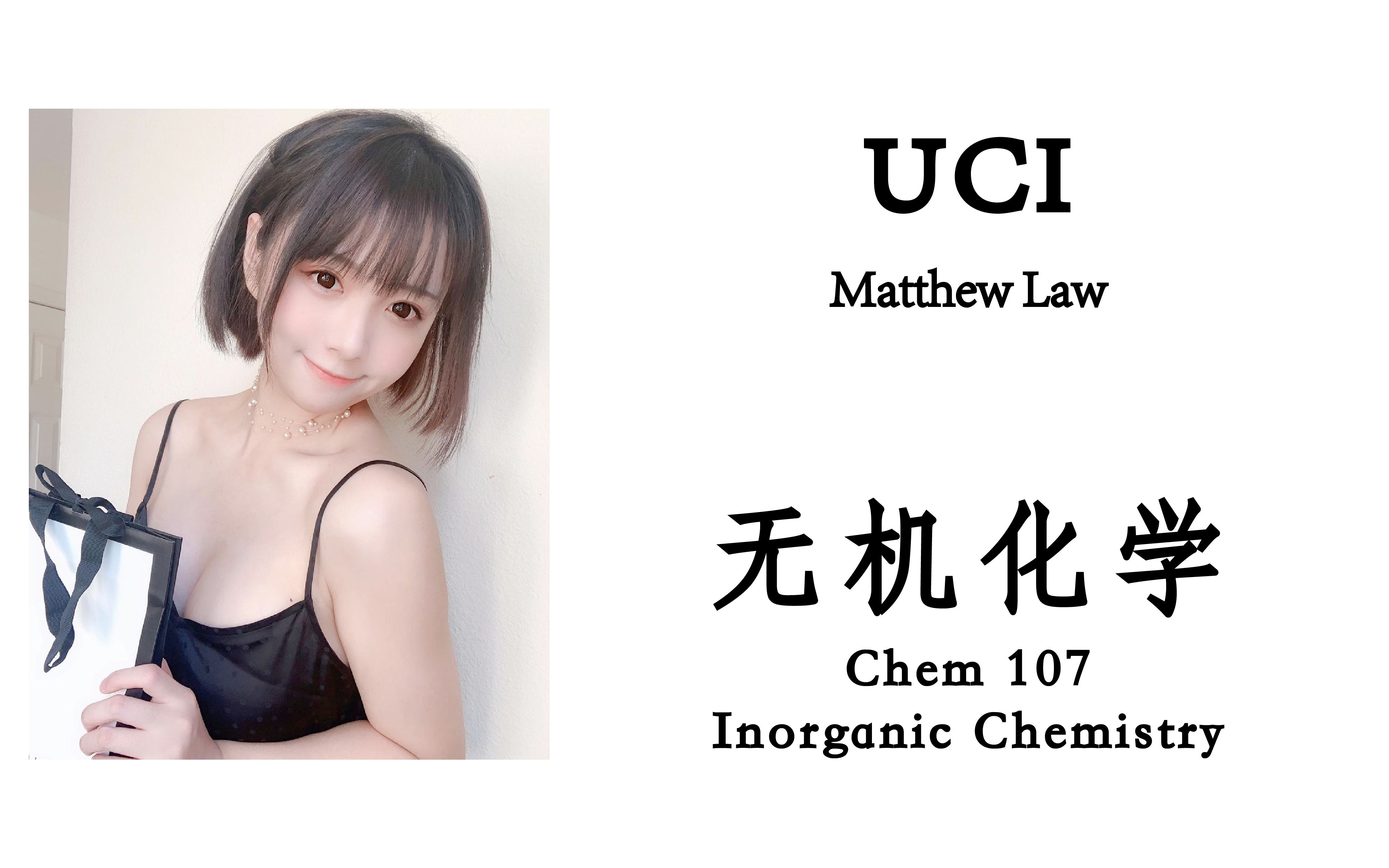 [UCI] 无机化学 (Chemistry 107: Inorganic Chemistry)哔哩哔哩bilibili