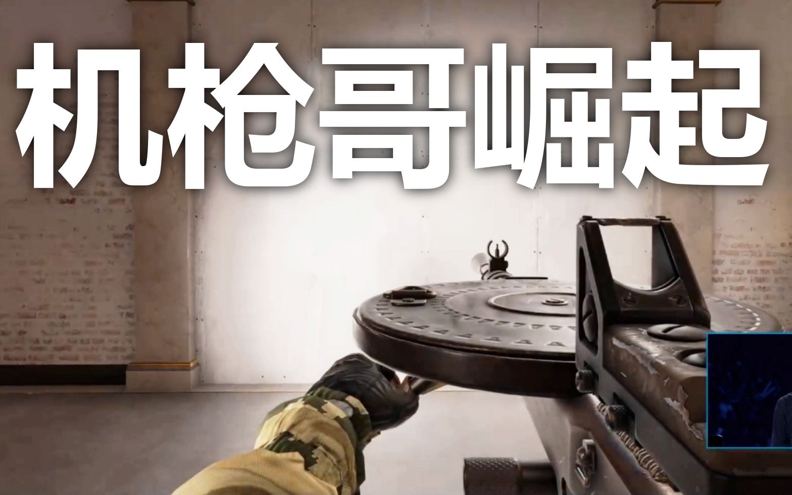 机枪哥究极加强!手持机枪 枪榴弹!_哔哩哔哩_bilibili