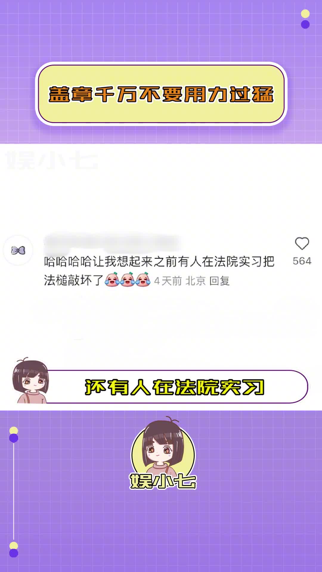 盖章千万不要用力过猛!!#盖章 #真实哔哩哔哩bilibili