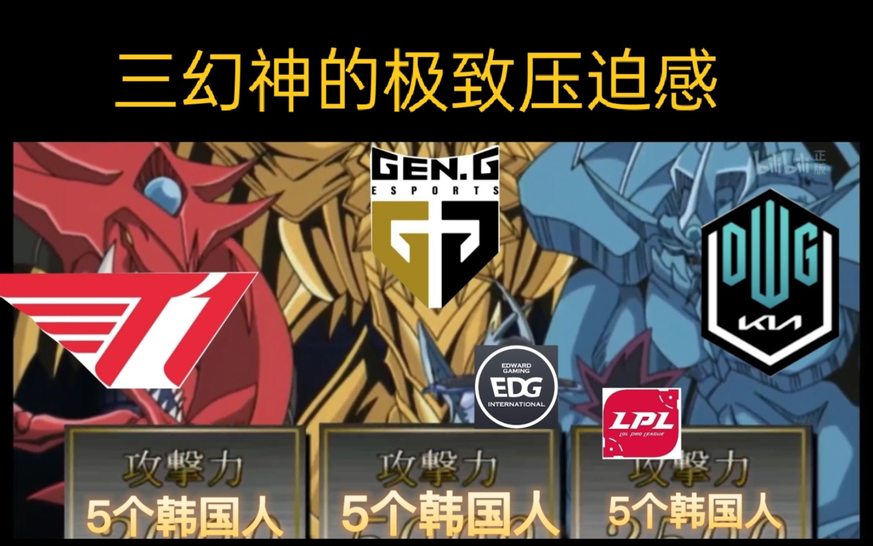 lck三幻神多少理解点edg所受到的压力多大了