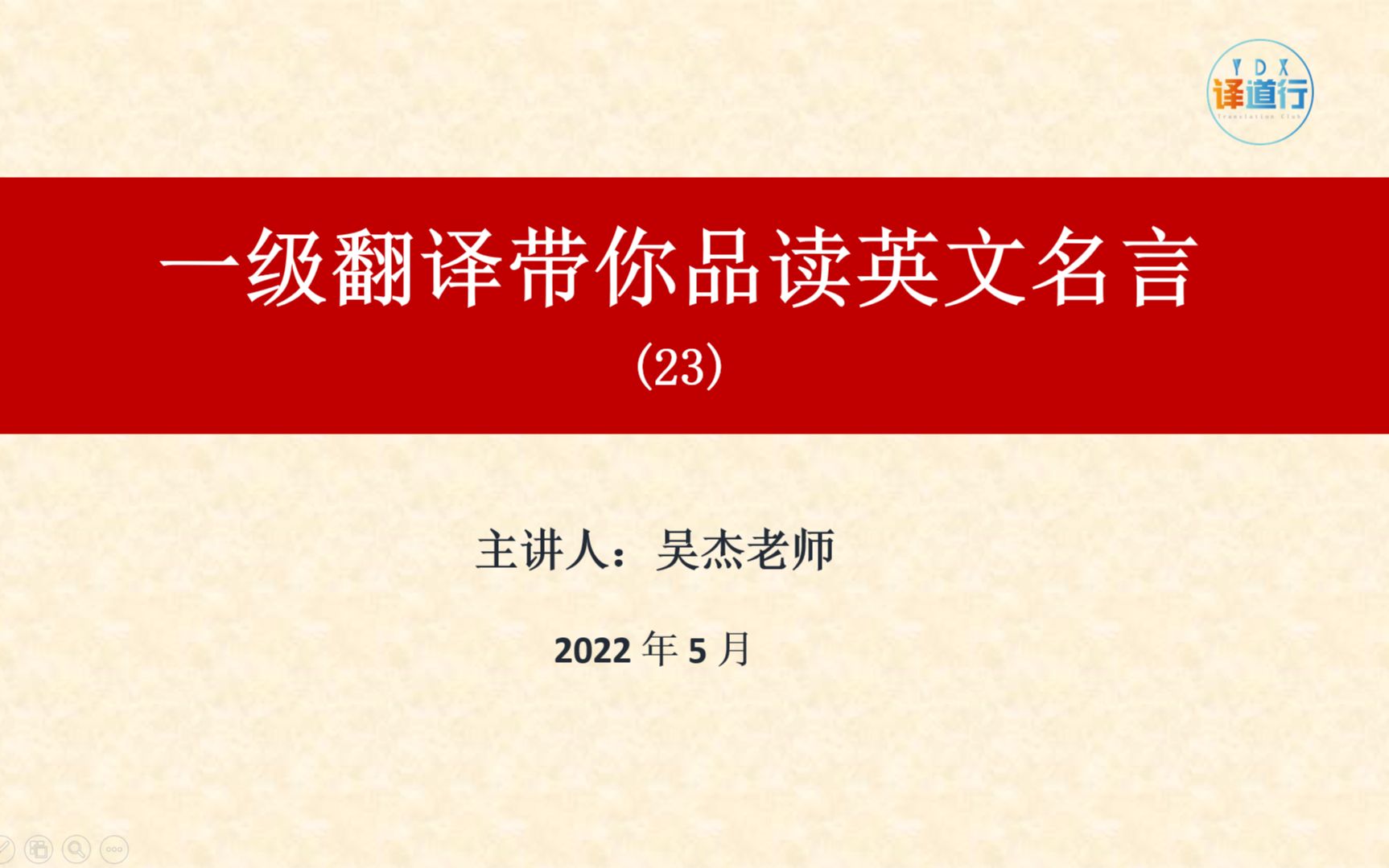 英语一级翻译带你品读英文名言  23哔哩哔哩bilibili