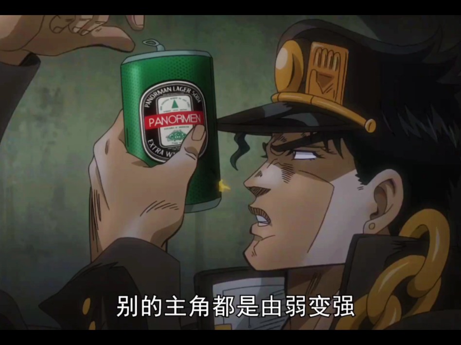 别的主角都是由弱变强,而承太郎却是彻底反了过来!