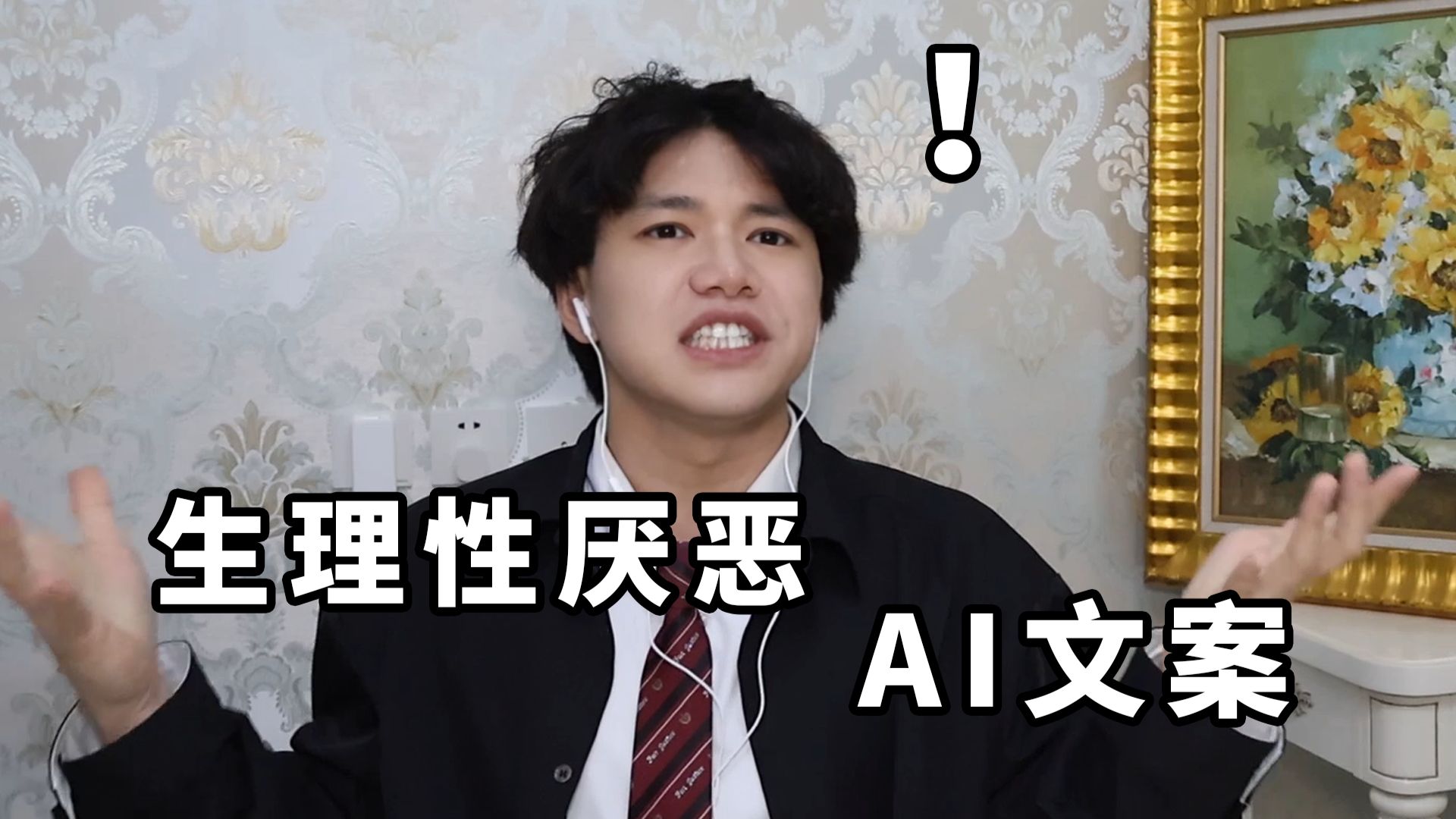 听到AI文案用“不是..而是”句型我就想扎聋自己耳朵!