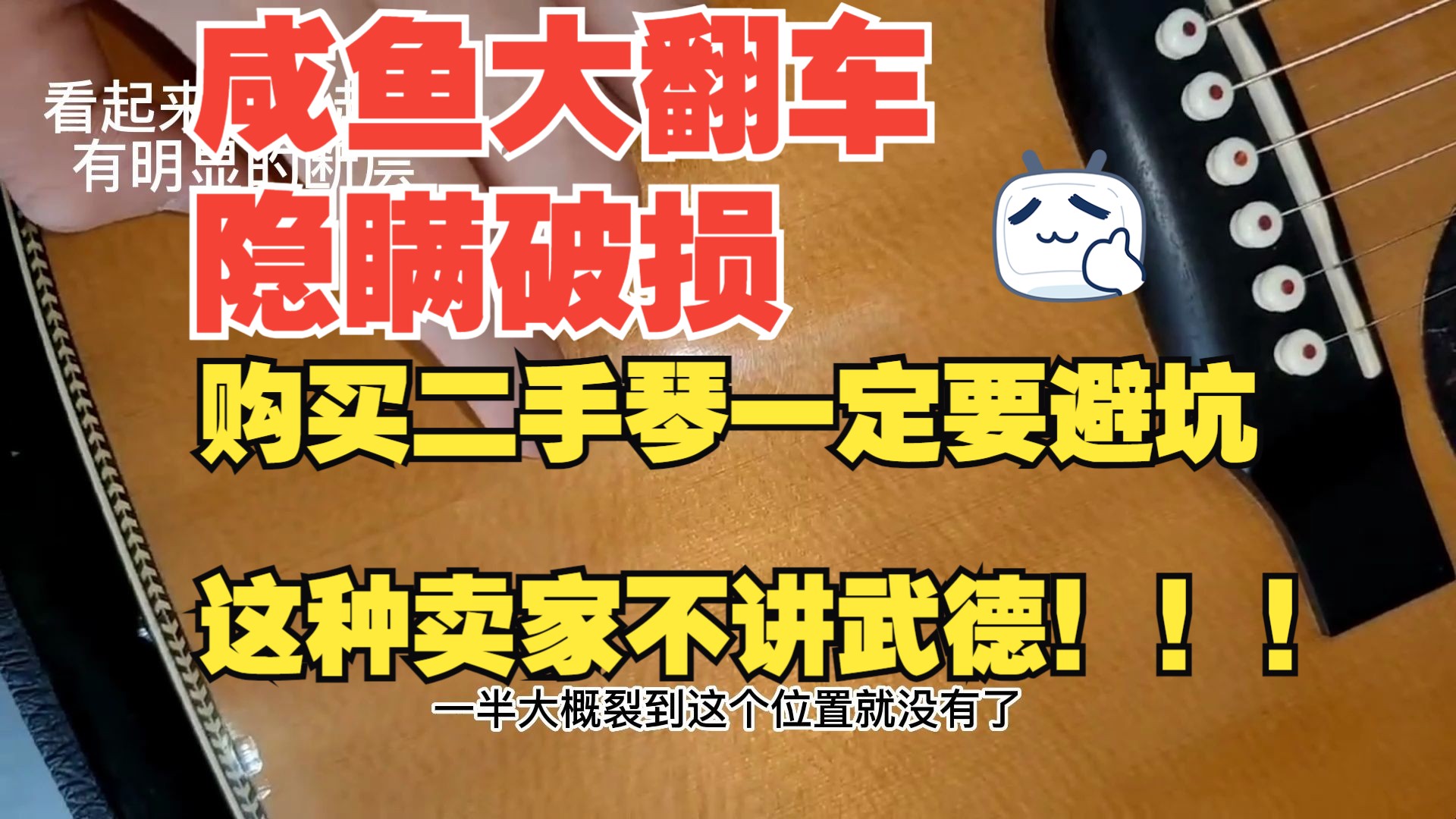 不要随便在咸鱼购买二手琴,老油条也有翻车的时候!小白远离自淘二手琴!哔哩哔哩bilibili