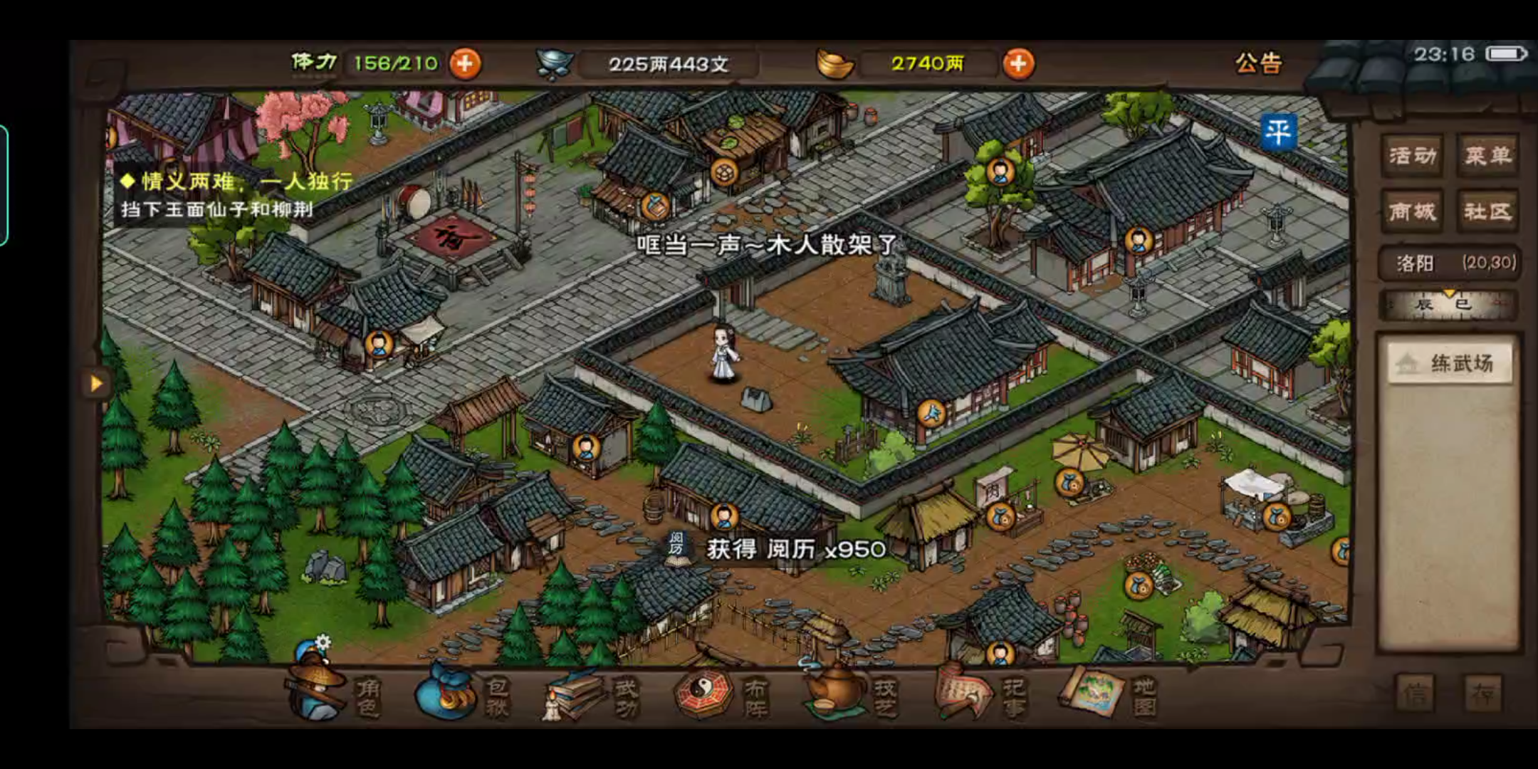 烟雨江湖身空行到手