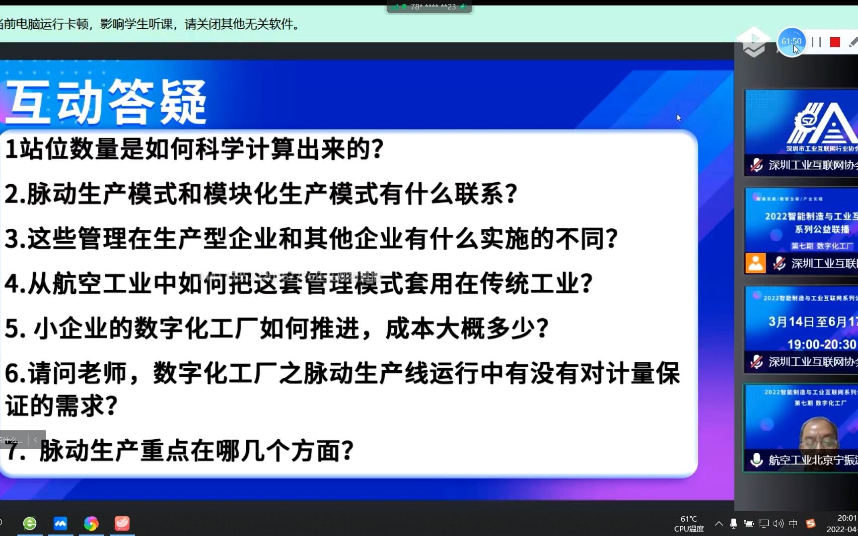 [图]智能制造与工业互联网第七期-数字化工厂-数字化工厂之脉动生产线-中国航空工业集团信息技术中心原首席顾问宁振波5