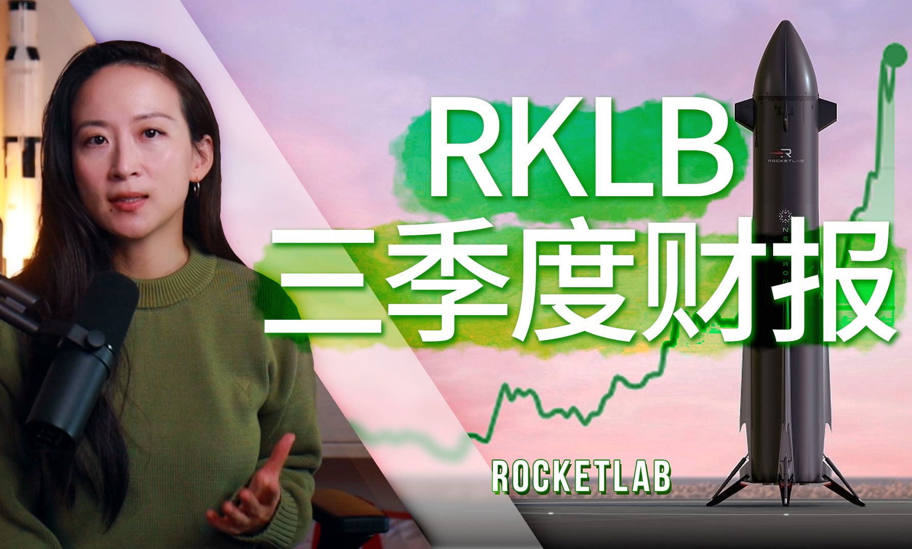 为什么六个月涨幅超300%?Rocket Lab第三季度财报详解.哔哩哔哩bilibili