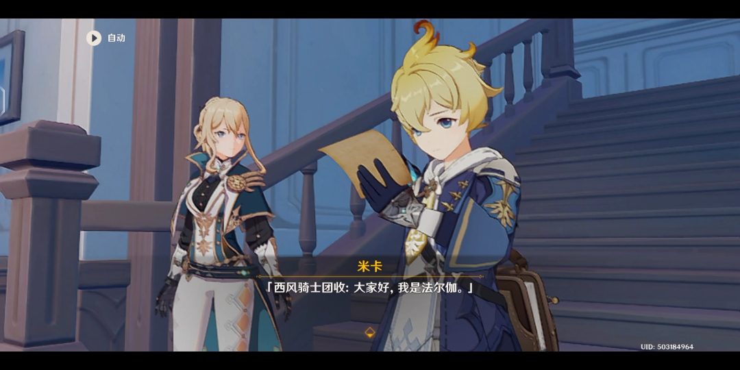 米卡宣读法尔伽大团长的信