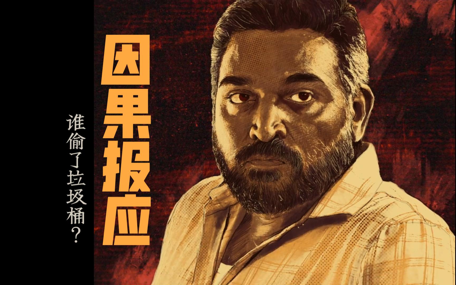 为了一个垃圾桶报警?【几卜捣】解说《因果报应》