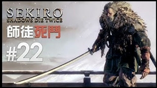 Gameplayhk 短片攻略 21 人猿大戰 隻狼sekiro Shadows Die Twice 哔哩哔哩 つロ干杯 Bilibili