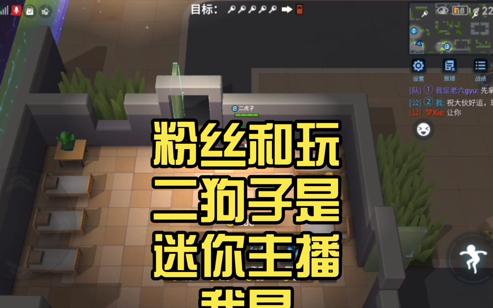 粉丝和玩二狗子是迷你主播我是:二虎孑