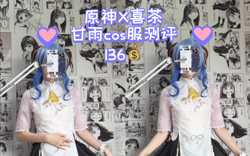 136|原神喜茶联名甘雨cos服测评哔哩哔哩bilibili