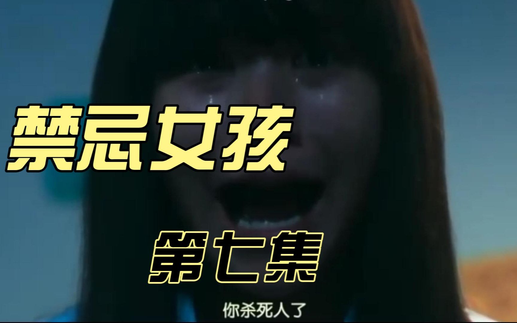 禁忌女孩娜诺被诅咒毁容