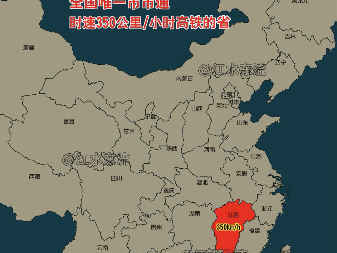 江西这次把全国都环了,全国唯一市市通时速350公里/小时高铁的省份!哔哩哔哩bilibili