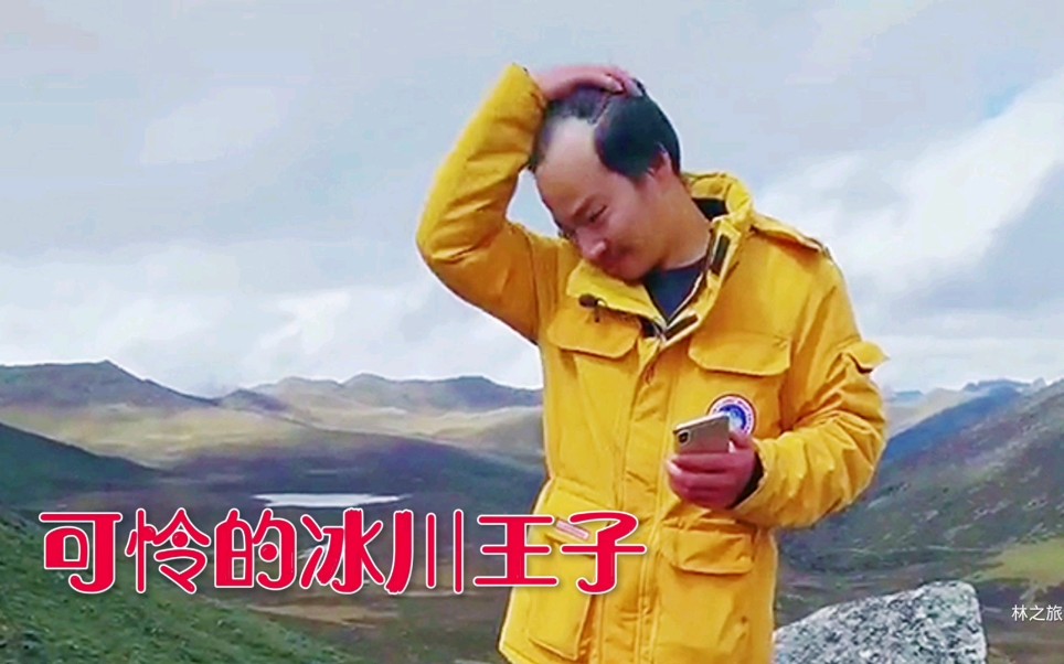 感谢冰川王子,让大家看到了从未见过的冰川雪山美景