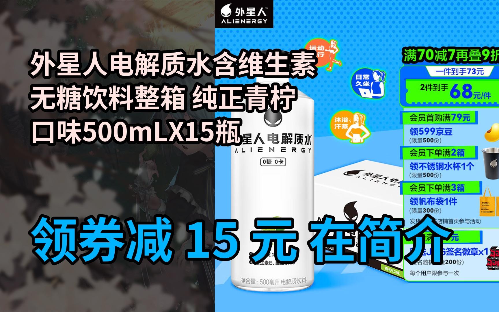 【漏洞價】外星人電解質水含維生素無糖飲料整箱 純正青檸口味500mlx