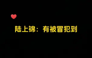 下载视频: 陆上锦：你们清高！拍戏把老子这点破事全抖搂出来了【人鱼陷落】