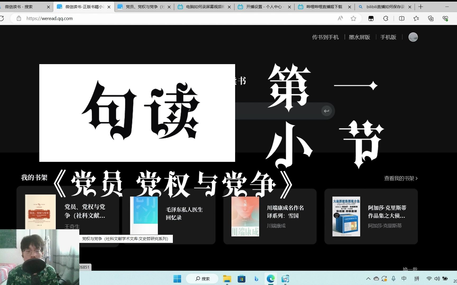 【句读政治学】第一期《党员 党权与党争》哔哩哔哩bilibili