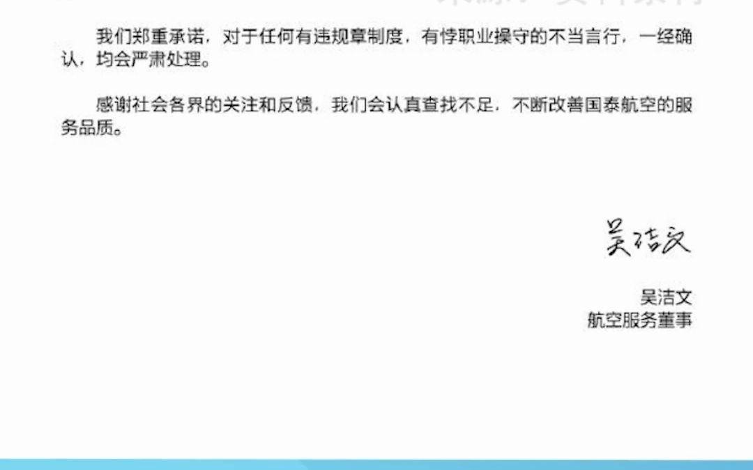 国泰航空再回应空乘人员歧视旅客事件哔哩哔哩bilibili