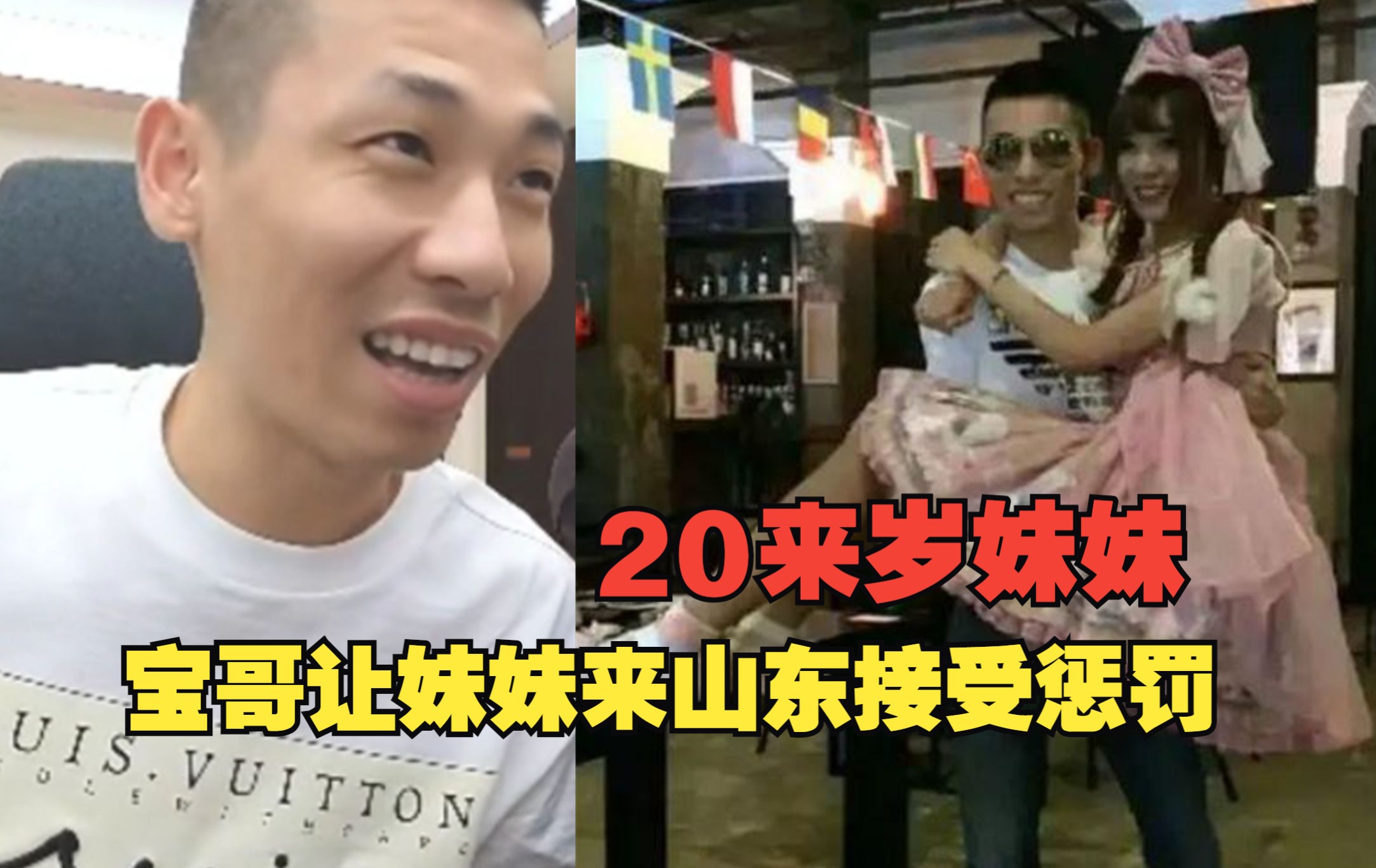宝哥和妹妹连麦!得知妹子是山东的!急的立马让她过来接受惩罚!