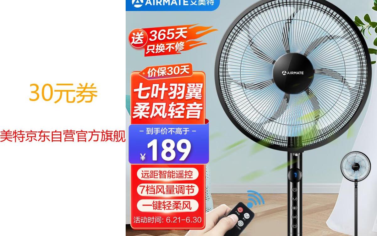 艾美特(airmate)七叶家用遥控电风扇7档大风量空气循环摇头立式落地扇