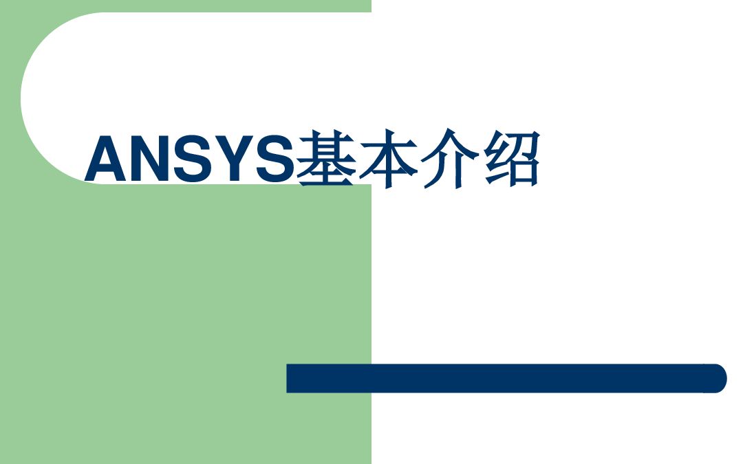 ANSYS教学视频板料冲压及回弹分析哔哩哔哩bilibili