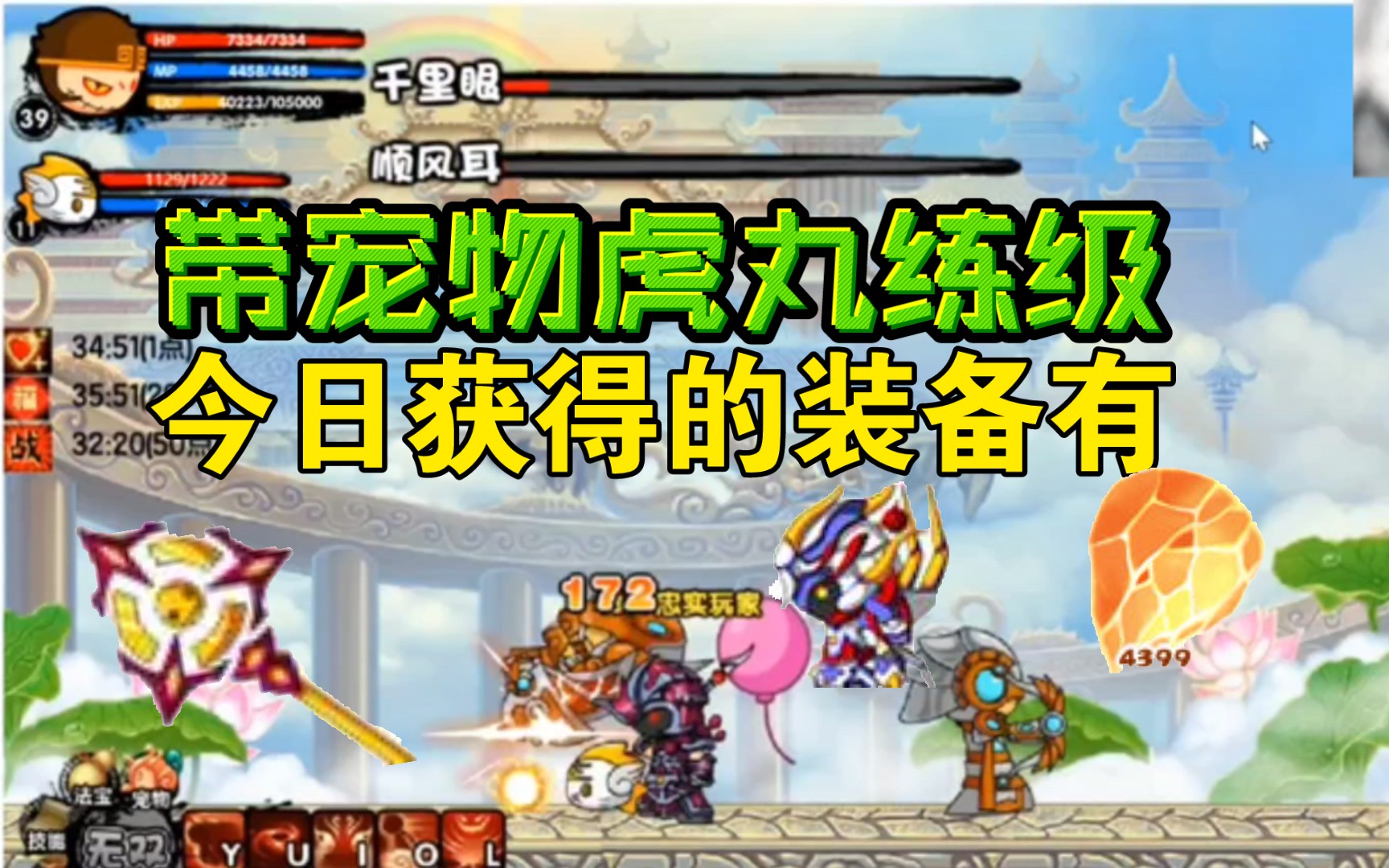 造梦西游三大闹天庭篇(17)今日获得装备虬龙甲,摇光石,流邪碎片和唐僧