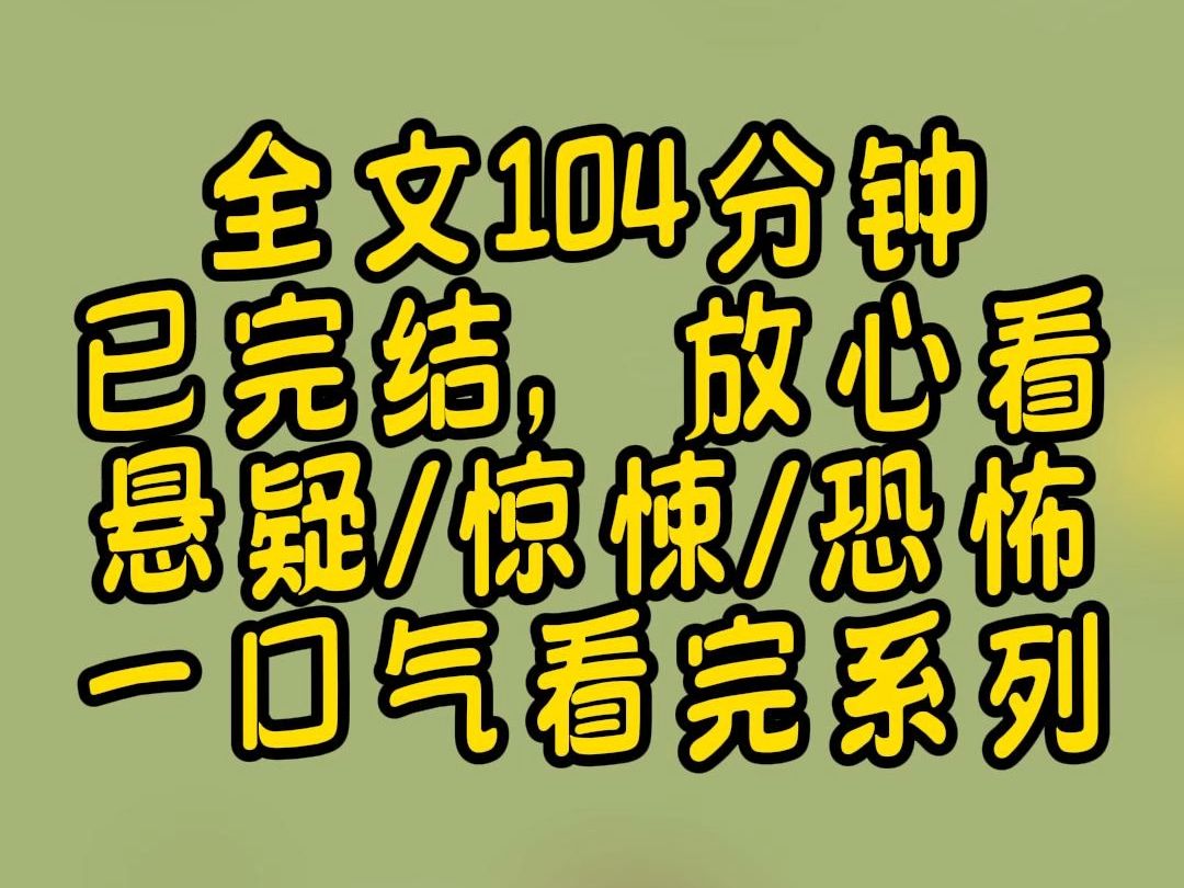 [图]【完结文】你是否探访过那个传说中的生长之村？ 只需短短一日， 身高便能神奇增长一分米。 身为一名矮小之人， 我鼓足勇气踏入了那片土地， 却惊讶地发现......