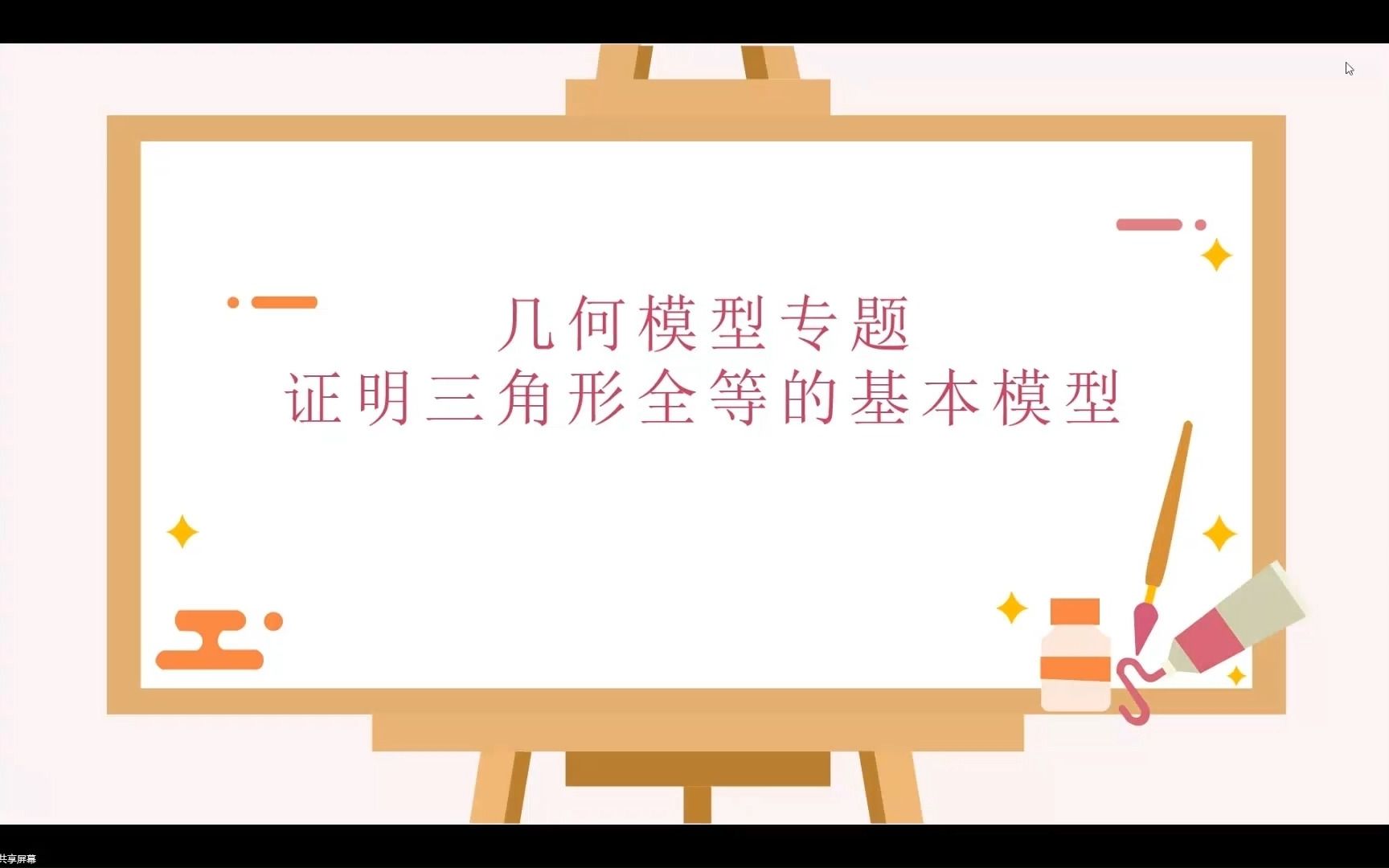 八年级上 证明三角形全等的基本模型哔哩哔哩bilibili