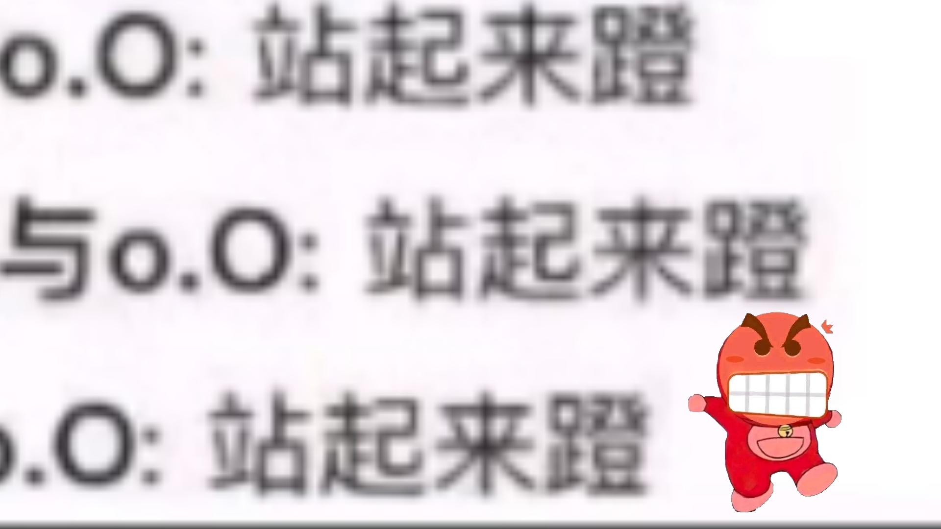 苦主的最爱我站起来蹬!