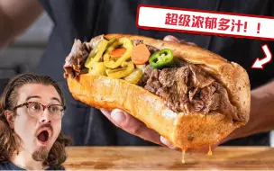 Descargar video: 乔叔不远万里去芝加哥，带回了纯正意式牛肉三明治的秘密食谱！！