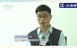 Download Video: 又一台湾间谍落网！“我知道我伤害了大陆”